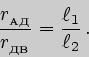 \begin{displaymath}{r_{{}_{АД}}\over r_{{}_{ДВ}}}={\ell_1\over\ell_2} .\end{displaymath}