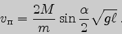 \begin{displaymath}
v_{\text{п}}={2M\over m}\sin{\alpha\over 2}\sqrt{g\ell} .
\end{displaymath}