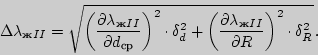 \begin{displaymath}
\Delta\lambda_{\text{ж}II}=\sqrt{\left({\partial\lambda_{\te...
...bda_{\text{ж}II}\over\partial
R}\right)^2\cdot\delta_{R}^2} .
\end{displaymath}