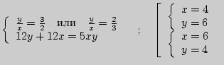$\displaystyle \left\{ {\begin{array}{l}
\frac{y}{x} = \frac{3}{2}\quad \quad...
...in{array}{l}
x = 6 \\
y = 4 \\
\end{array}} \right. \\
\end{array}} \right.
$