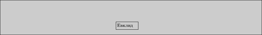 \begin{picture}(33.00,13.00)(0.00,8.0)
\put(6.00,8.00){\makebox(0,0)[lc]{}...
...{11.00}{5}{22.00}{11.00}{6}
\emline{22.00}{5.00}{7}{5.00}{5.00}{8}
\end{picture}
