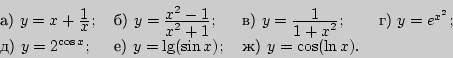 \begin{displaymath}
\begin{tabular}{llll}
) $y=x+{\displaystyle 1\over\displays...
...x};$&
) $y=\lg(\sin x);$&
) $y=\cos(\ln x).$\\
\end{tabular}\end{displaymath}