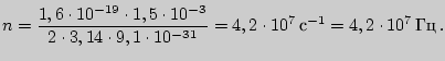 $\displaystyle n={1,6\cdot 10^{-19}\cdot 1,5\cdot 10^{-3}\over 2\cdot 3,14\cdot 9,1\cdot10^
{-31}}=4,2\cdot 10^7 \text{}^{-1}=4,2\cdot 10^7 \text{} .$