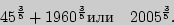 \begin{displaymath}
45^{\frac{3}{5}} + 1960^{\frac{3}{5}}{}{}{}
\quad
2005^{\frac{3}{5}}.
\end{displaymath}
