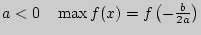 $a < 0 \quad \max f(x) = f\left( { -
\frac{b}{2a}} \right)$