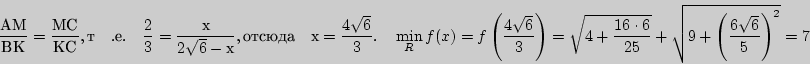 \begin{displaymath}
\frac{}{} = \frac{}{},{} \quad .{}.
\quad
\frac{2}...
...{25}} + \sqrt {9 + \left( {\frac{6\sqrt 6 }{5}}
\right)^2} = 7
\end{displaymath}