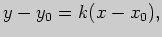 $ y-y_0=k(x-x_0),$