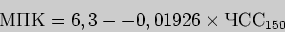 \begin{displaymath}
\mbox{} = 6,3 -- 0,01926 \times \mbox{}_{150}
\end{displaymath}