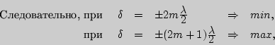 \begin{displaymath}\begin{array}{rrclclllll}
\text{,  } & \delta...
...bda\over\displaystyle
2}&\Rightarrow & max, & & & &
\end{array}\end{displaymath}