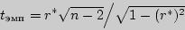 \begin{displaymath}
t_{} = {r^\ast \sqrt {n - 2} } \mathord{\left/ {\vphantom...
... \right.
\kern-\nulldelimiterspace} {\sqrt {1 - (r^\ast )^2} }
\end{displaymath}