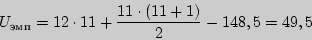 \begin{displaymath}
U_{} = 12 \cdot 11 + {\displaystyle 11 \cdot \left( {11 + 1} \right)\over\displaystyle 2} - 148,5 =
49,5
\end{displaymath}